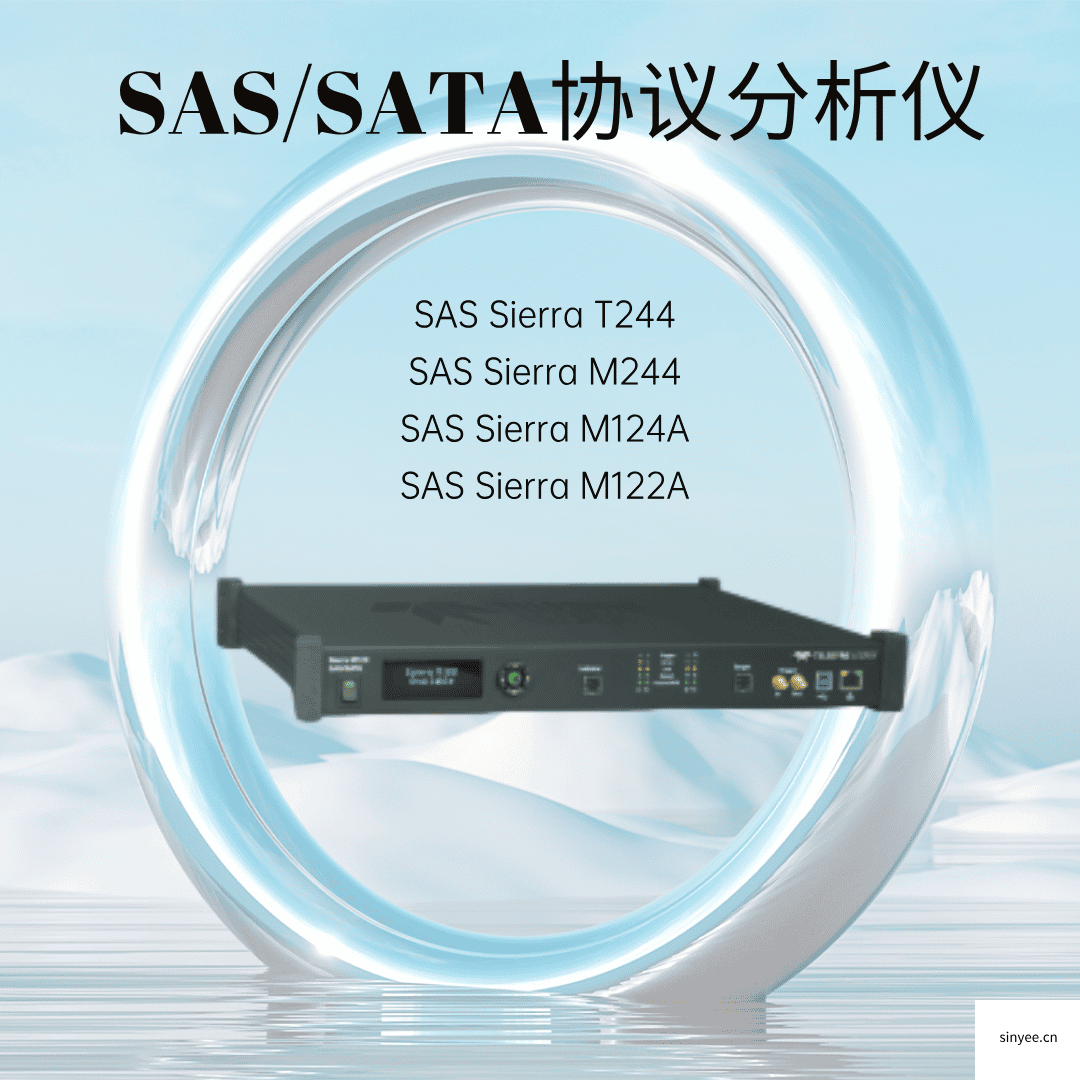 力科SAS协议分析仪-云帆兴烨