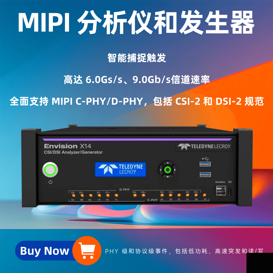 MIPI C-PHY/D-PHY 分析仪和发生器