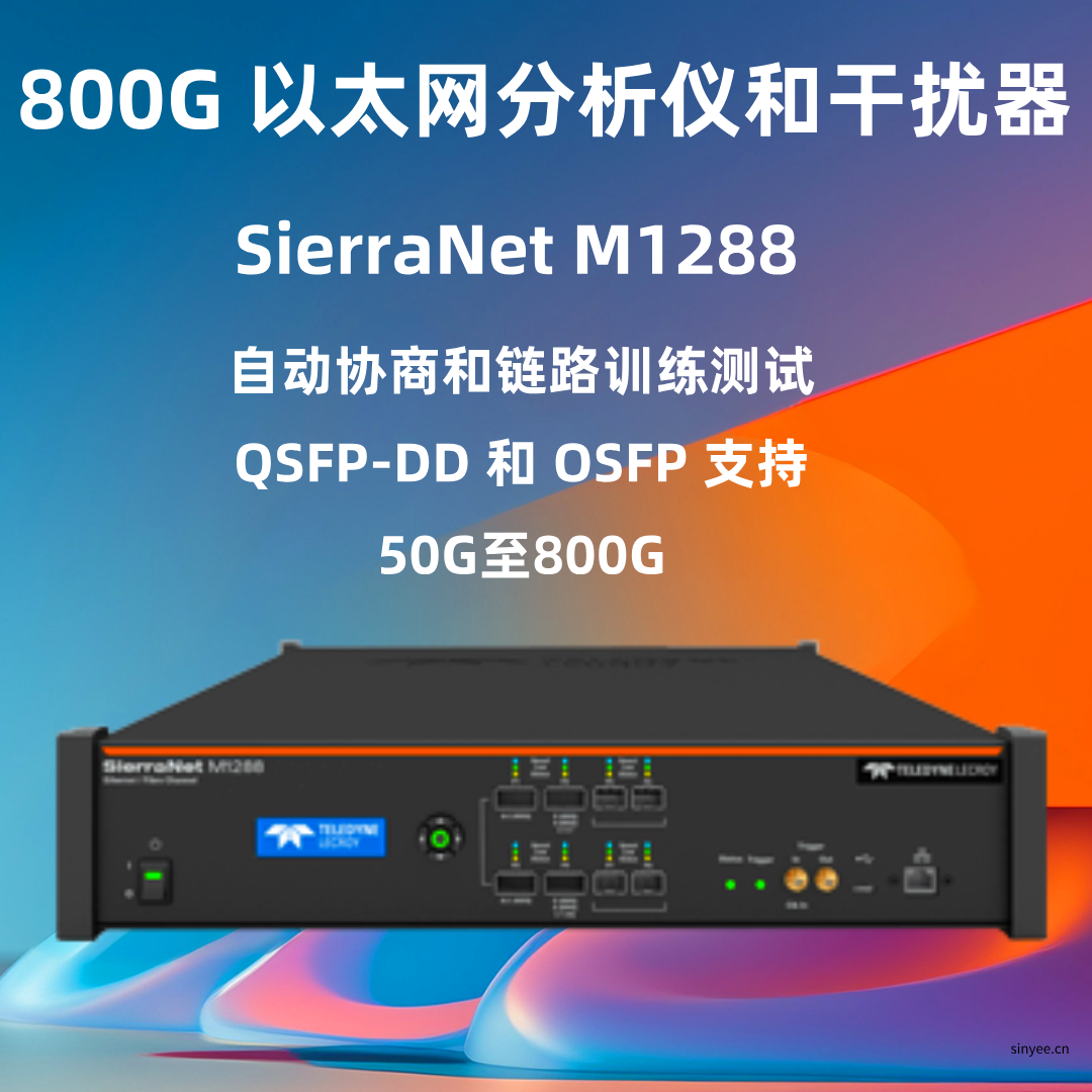 SierraNet M1288 以太网和光纤通道测试平台