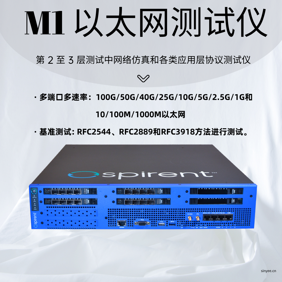 思博伦TestCenter M1 2/3 层以太网测试仪