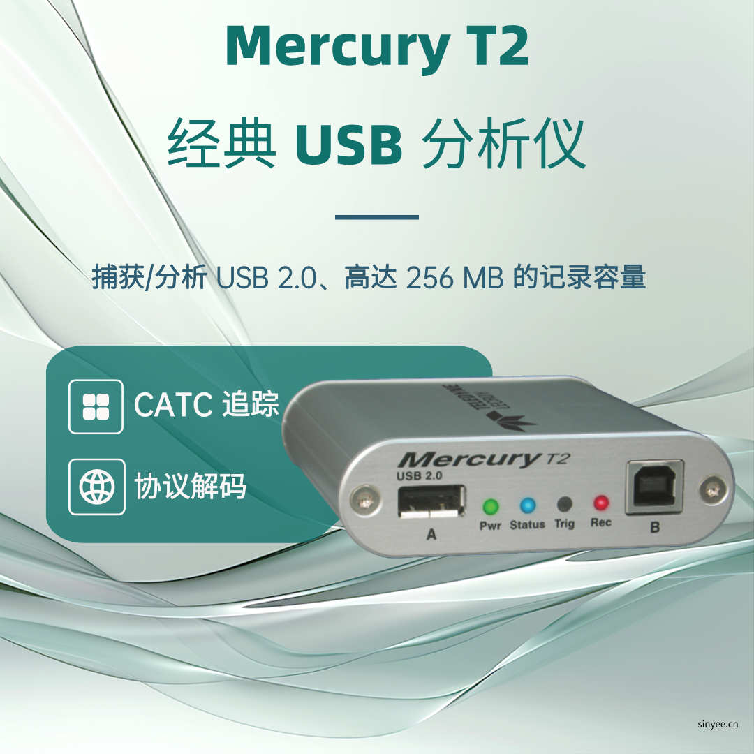 Mercury T2经典USB协议分析仪