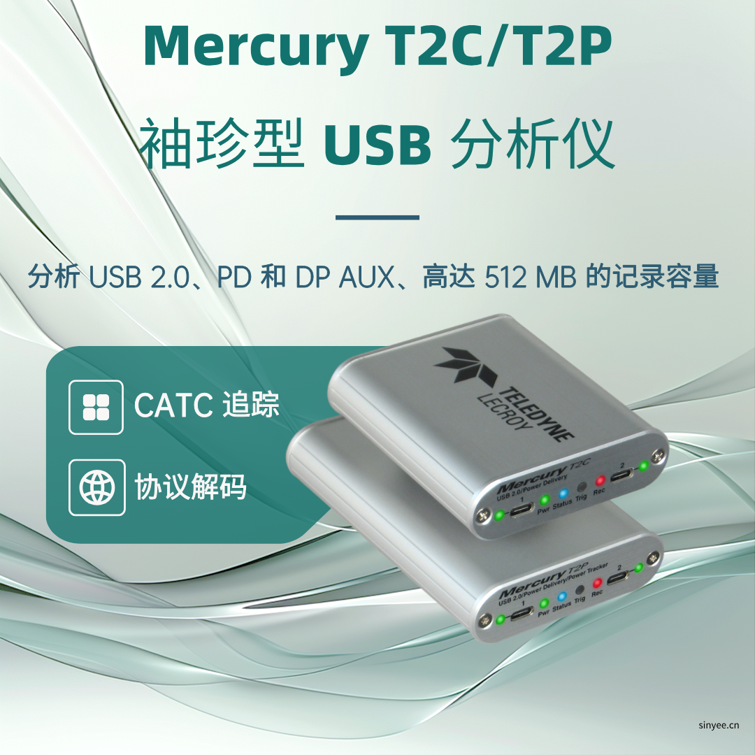 Mercury T2C/T2P袖珍型USB协议分析仪
