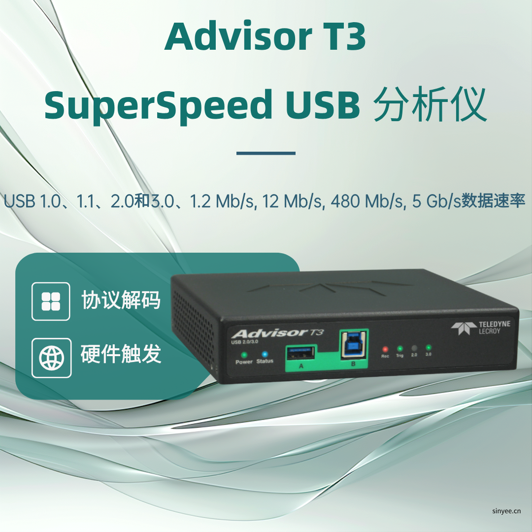 Advisor T3便携USB协议分析仪