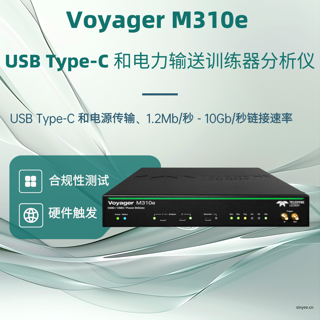 Voyager M310e USB协议分析仪