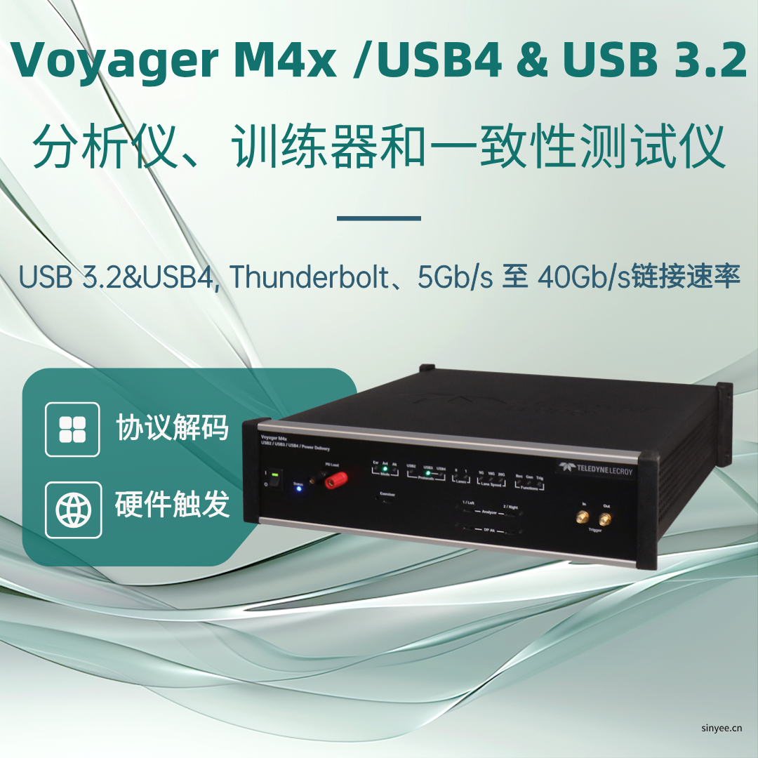 Voyager M4x USB协议分析仪