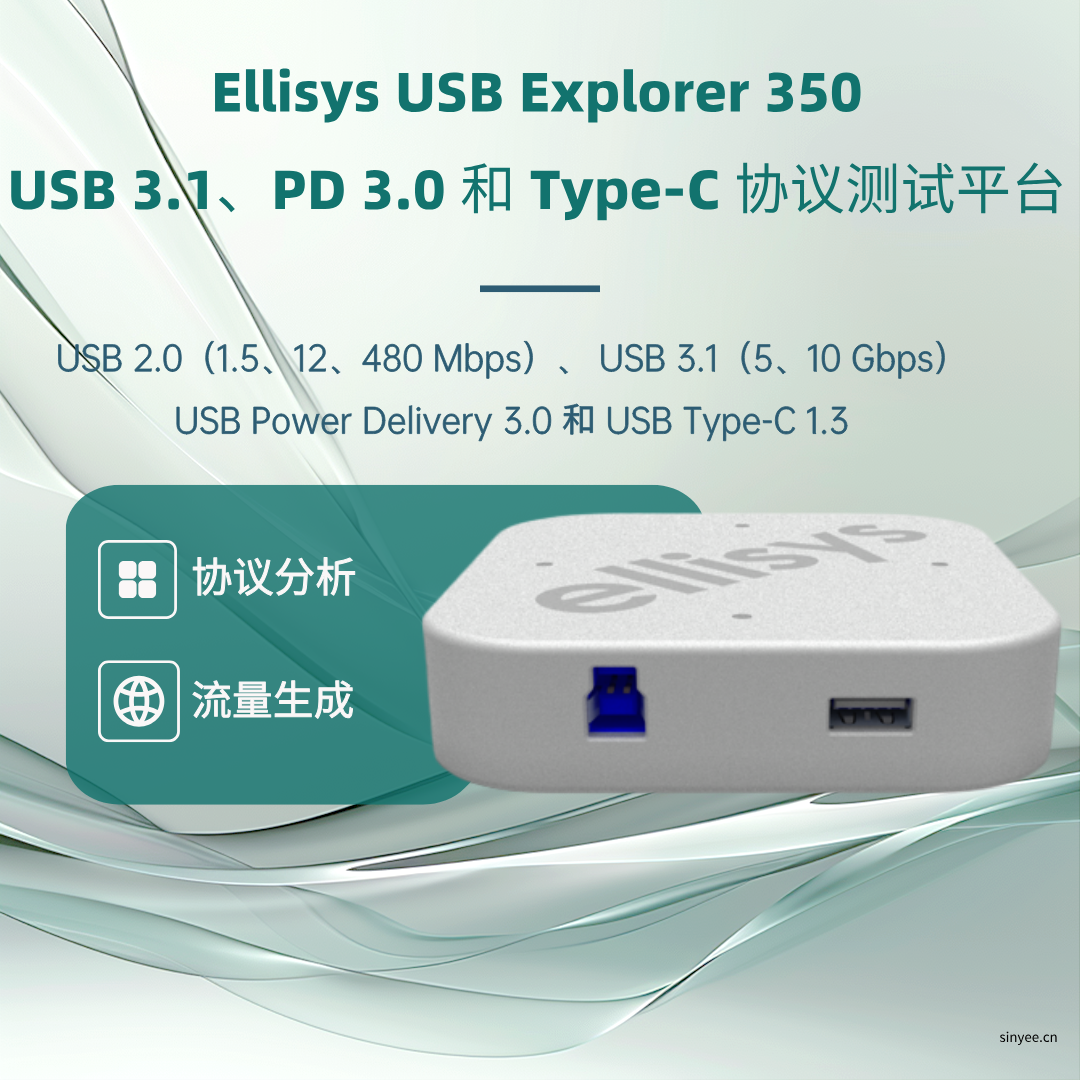 Ellisys USB Explorer 350协议分析仪-云帆兴烨