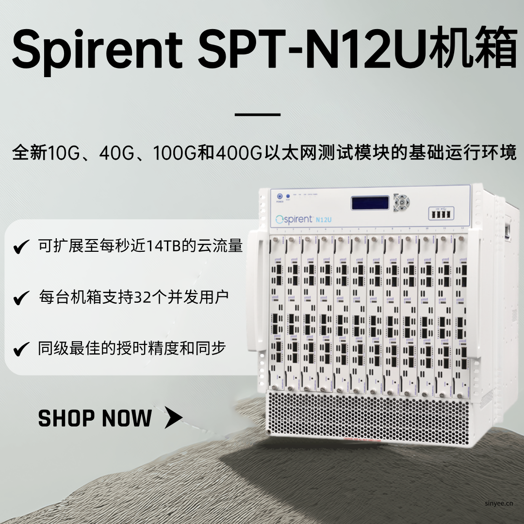 思博伦 SPT-N12U网络测试仪机箱