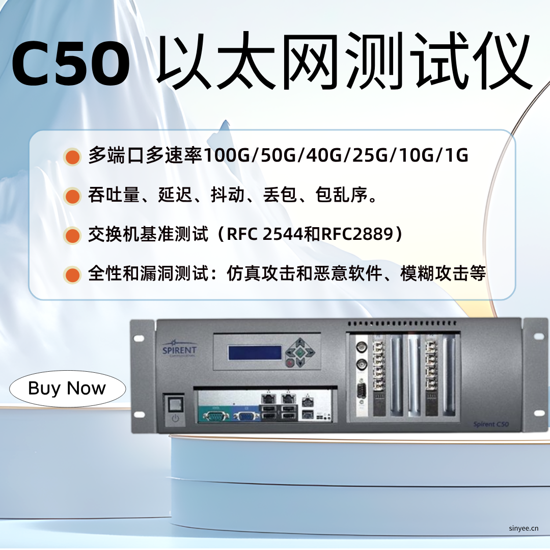 思博伦TestCenter C50以太网测试仪