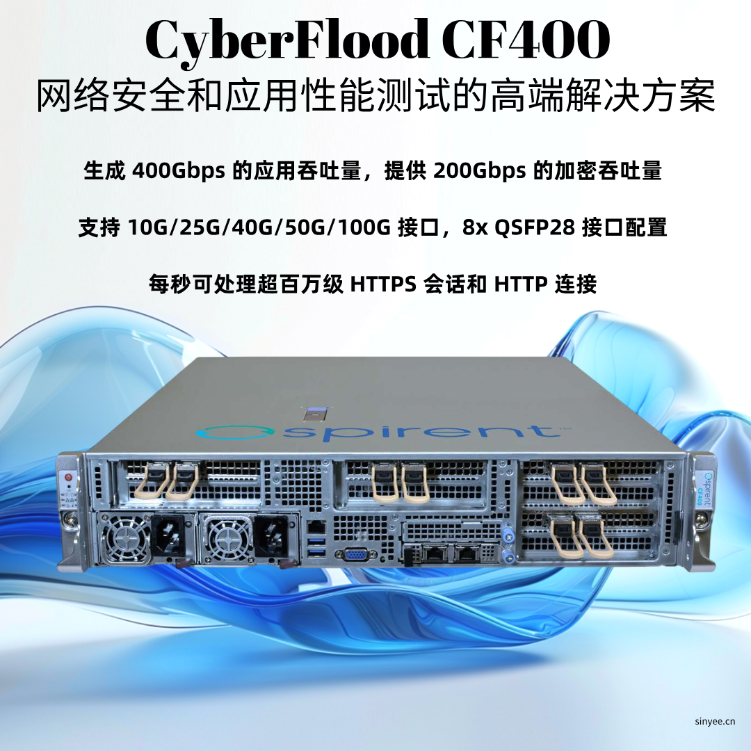 Spirent CF400第四层至第七层有状态流量性能解决方案