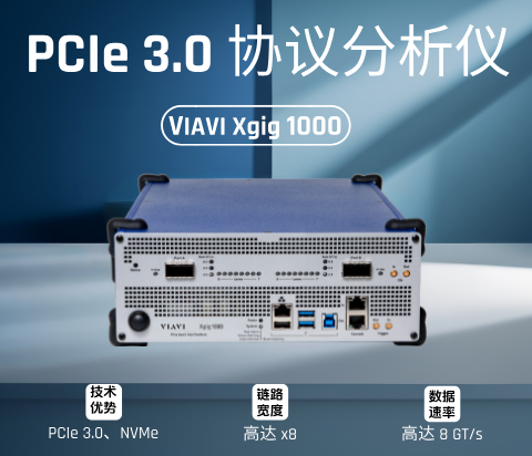 VIAVI Xgig 1000 PCIe 3.0协议分析仪-云帆兴烨
