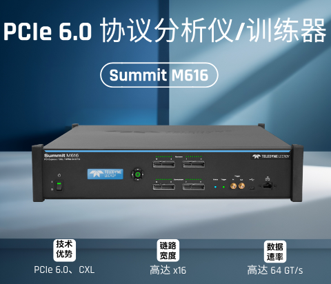 Summit M616 PCIe 6.0协议分析仪/训练器