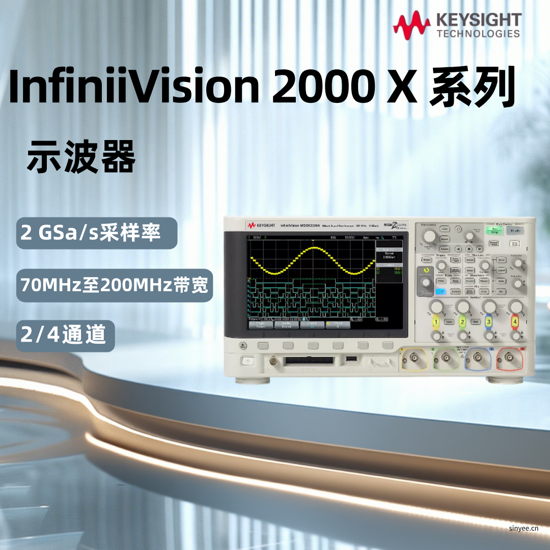 是德InfiniiVision 2000X系列示波器DSOX/MSOX(70-200MHz)