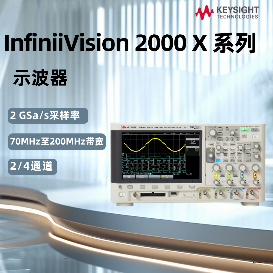 是德InfiniiVision 2000X系列示波器DSOX/MSOX(70-200MHz)
