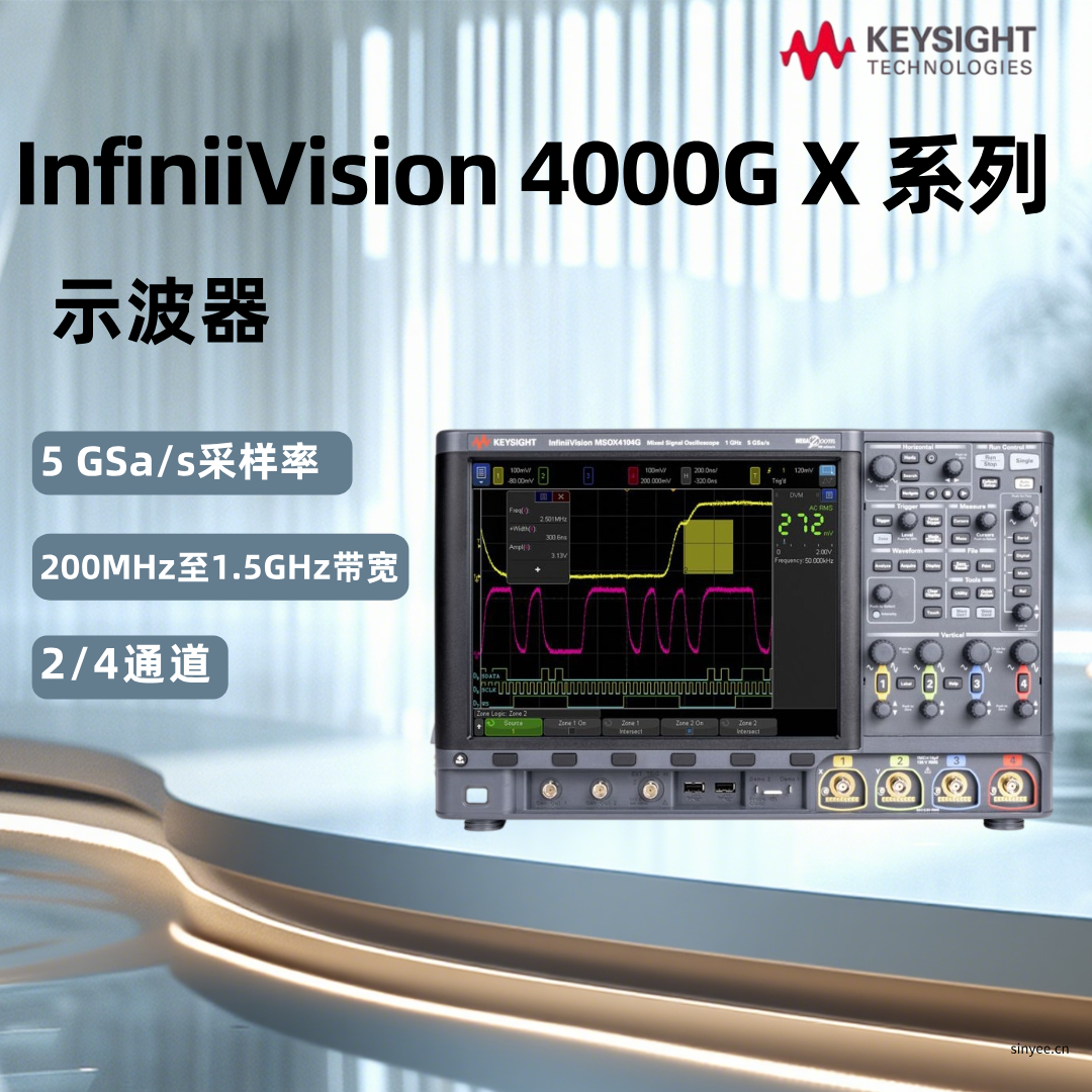 是德InfiniiVision 4000GX系列示波器（200MHz-1.5GHz带宽）