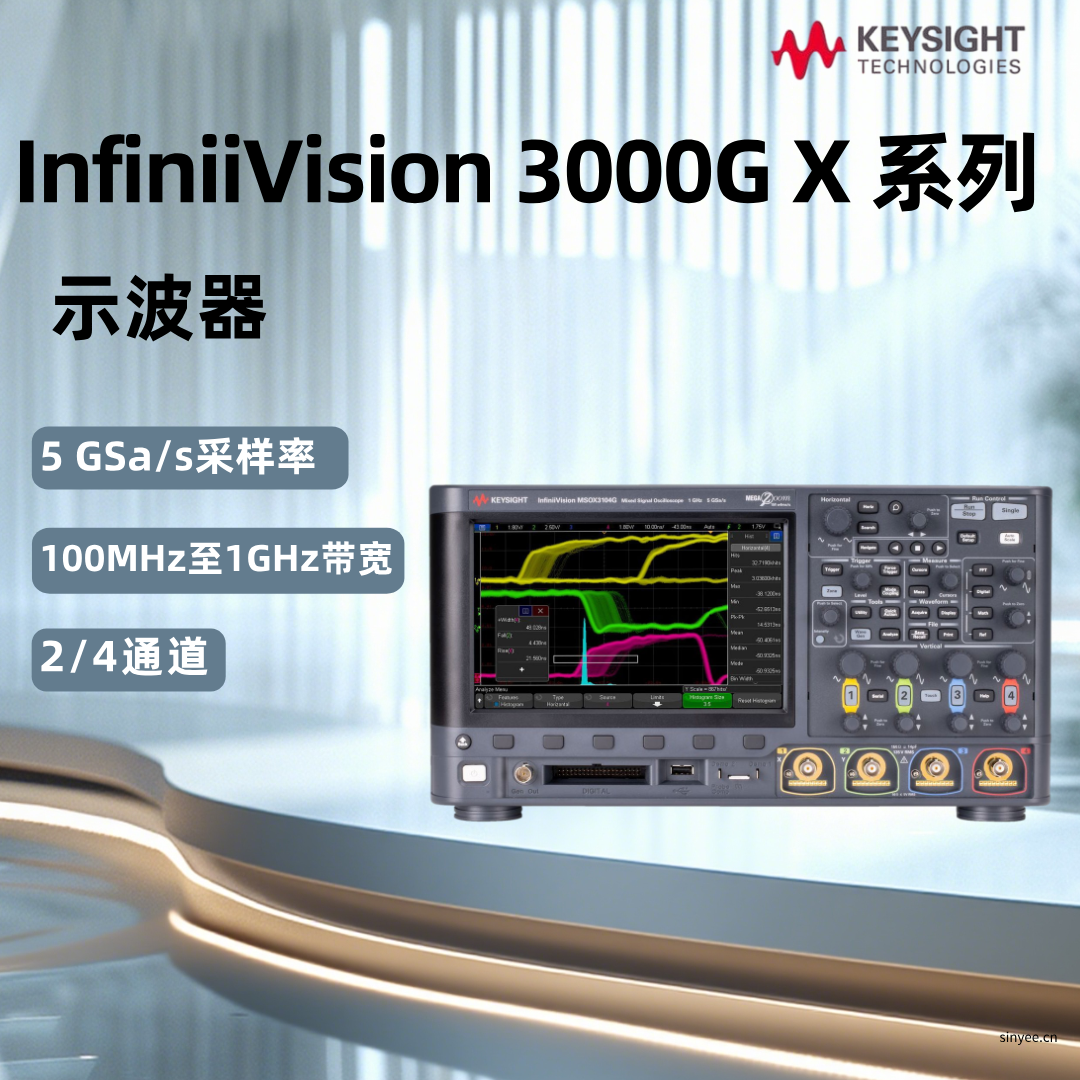 是德InfiniiVision 3000GX系列示波器（200MHz-1.5GHz带宽）