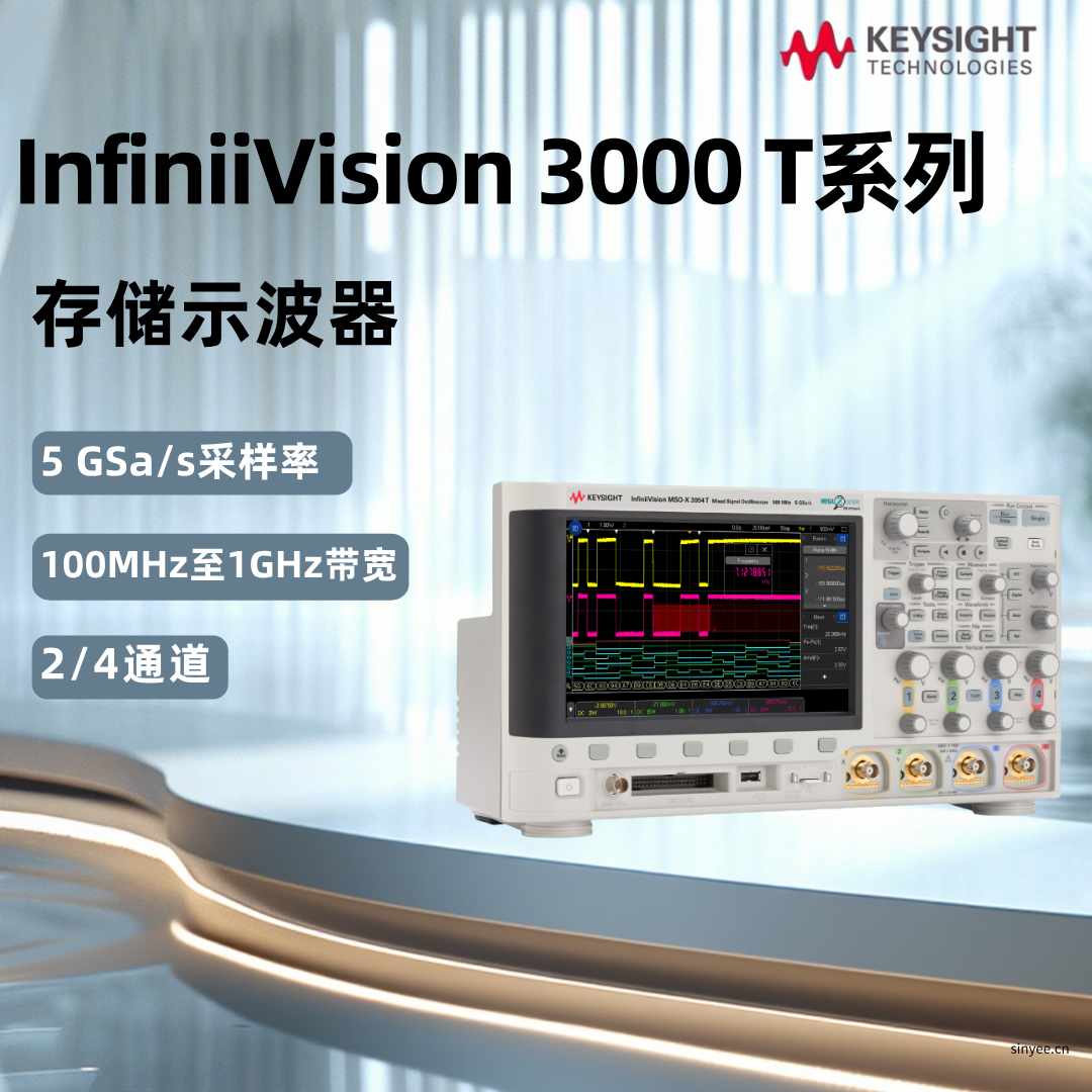 是德InfiniiVision 3000T数字存储示波器
