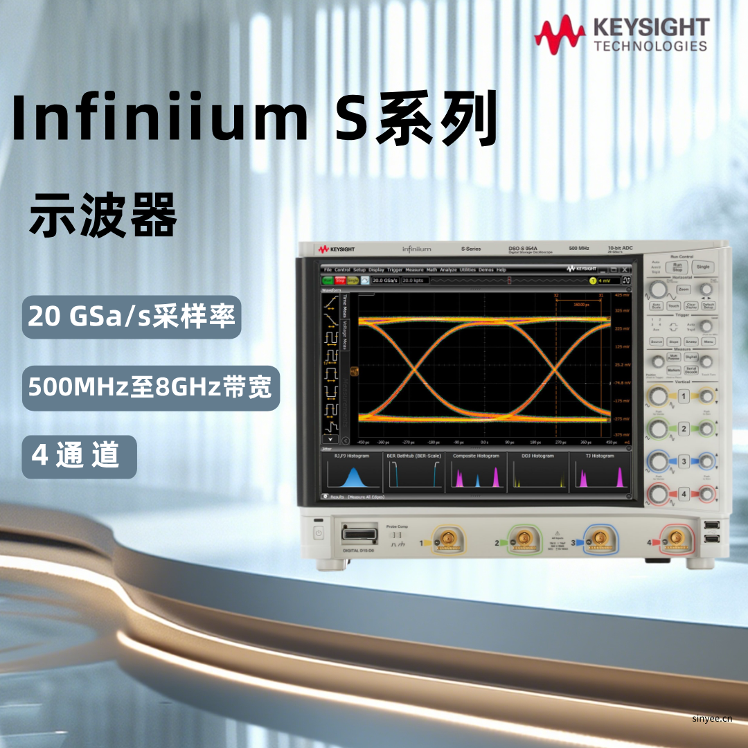 是德Infiniium S系列示波器500MHz-8GHz带宽