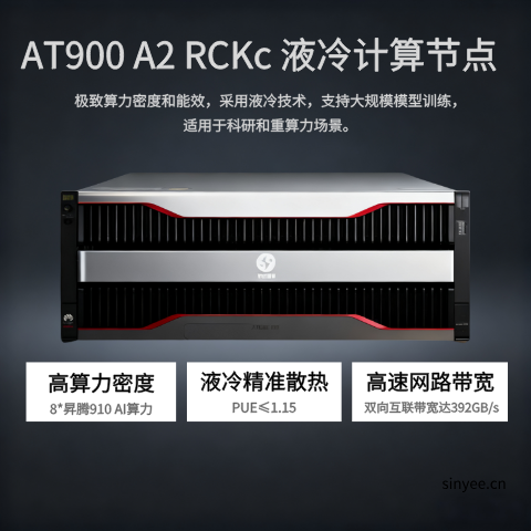 HuaKun AT900 A2 RCKc 液冷计算节点