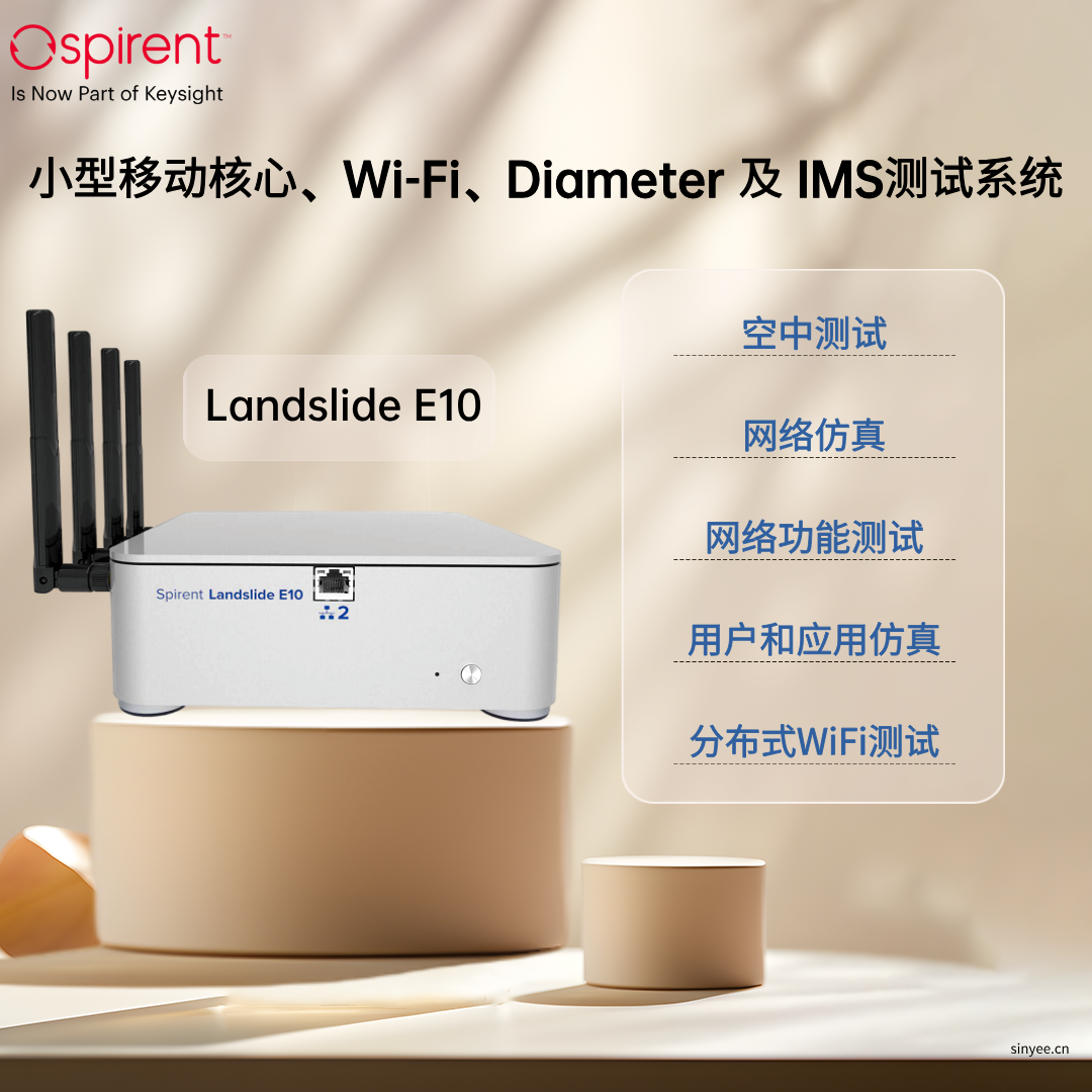 5G核心网-Spirent Landslide E10