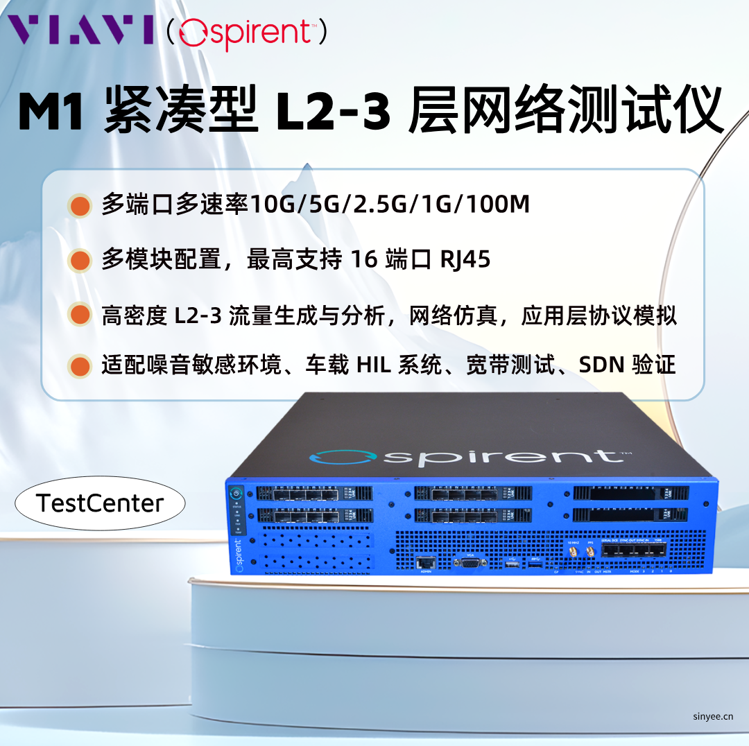 VIAVI（思博伦）TestCenter M1 2/3 层以太网测试仪