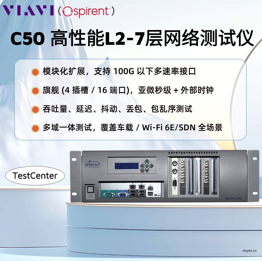 VIAVI（思博伦）TestCenter C50以太网测试仪