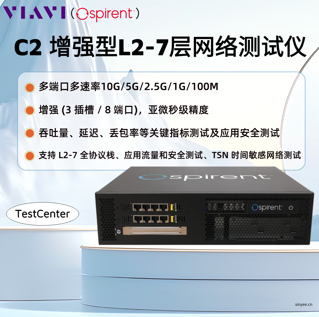 VIAVI TestCenter C2车载以太网测试仪支持1G/2.5G/5G/10G等多种端口