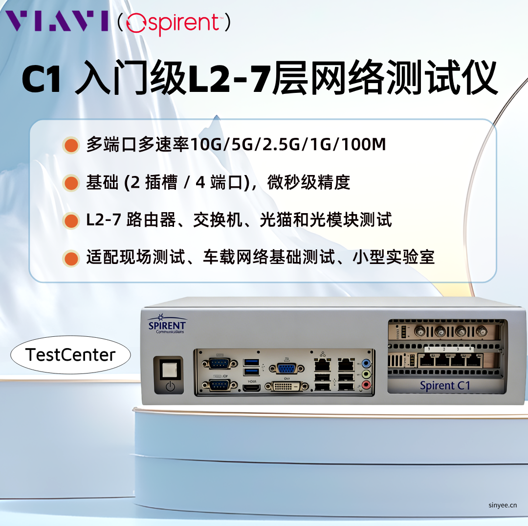 VIAVI（思博伦）TestCenter C1 2-7 层以太网测试仪