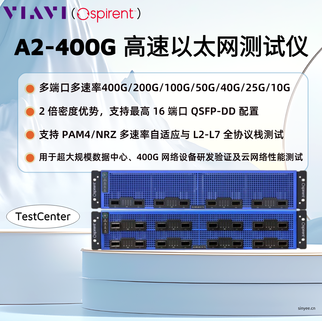 VIAVI（思博伦） TestCenter A2-400G高速以太网测试仪 -云帆兴烨