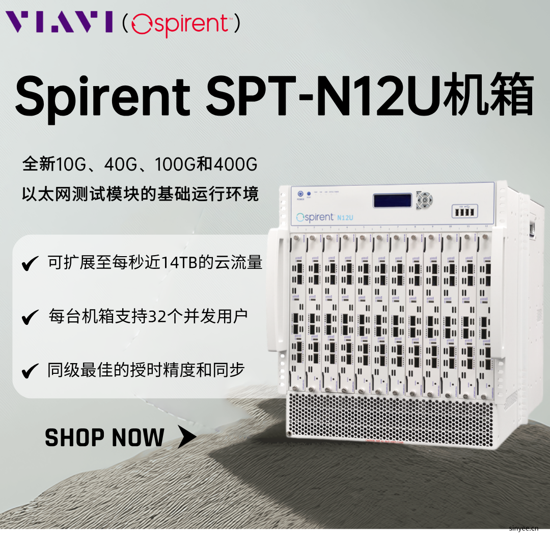 VIAVI（思博伦） SPT-N12U网络测试仪机箱/网络打流仪