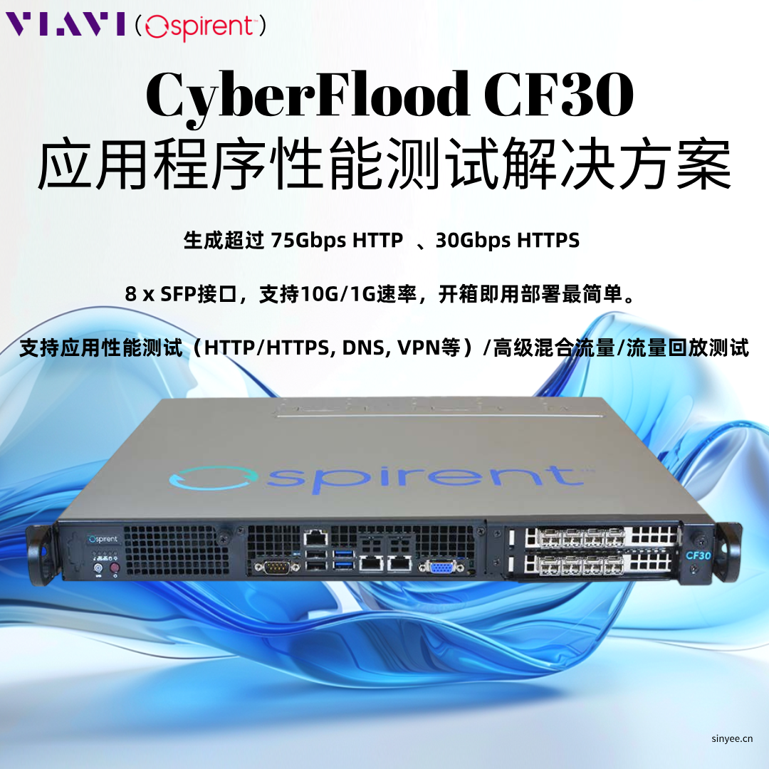 VIAVI（思博伦）CF30应用程序性能测试解决方案适用于CyberFlood