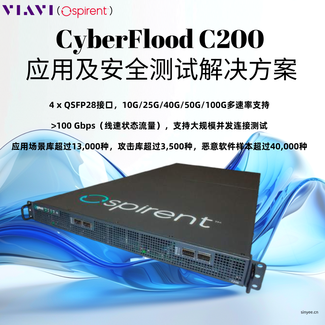 VIAVI（思博伦）C200设备第4至7层有状态流量性能解决方案