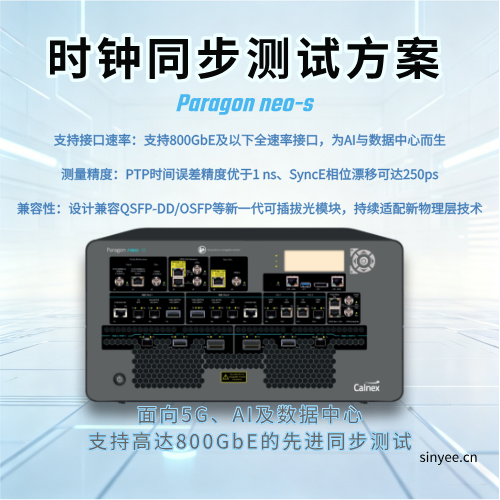 Paragon neo-S系统级亚纳秒精度800G时钟同步测试方案