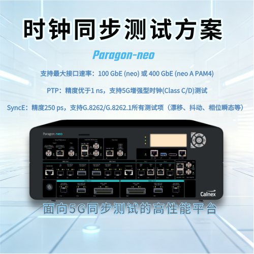 Paragon-neo 高精度400G时钟同步测试仪